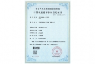 分站嵌入式软件著作权
