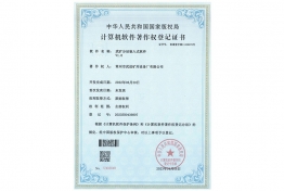 分站嵌入式软件著作权