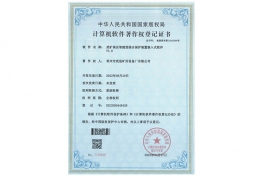 高压智能型综合保护装置嵌入式软件著作权
